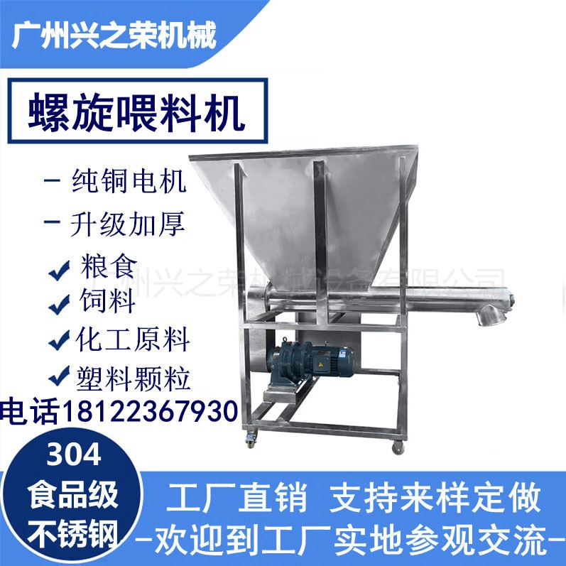化工粉末螺旋输送机不锈钢绞龙上料机不锈钢材质颗粒提升螺杆喂料