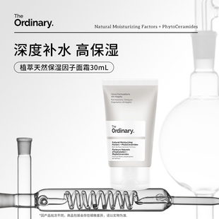 The Ordinary天然保湿因子NMF+植萃神经酰胺面霜补水保湿修护30ml