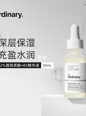 【新升级B5】The Ordinary 2%透明质酸+B5修护精华神经酰胺30ml