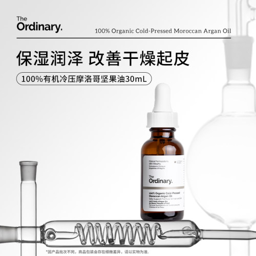 Theordinary面部精华油30ml