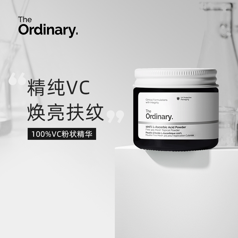 The Ordinary100%维生素C粉原型VC抗氧化亮白提亮肤色去黄亮肤20g
