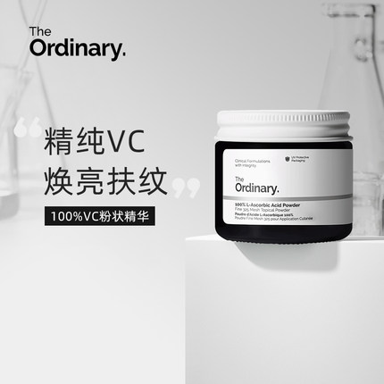 免税The Ordinary100%维生素C粉原型VC提亮肤色抵御氧化去黄20g