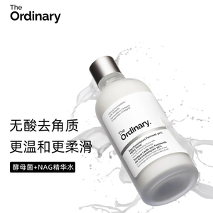 保税 The Ordinary酵母菌+NAG精华水100ml温和清洁无酸去角质