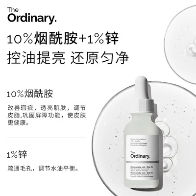 焕白the ordinary10%烟酰胺熊果苷提亮控油淡痘印三控焕白精华