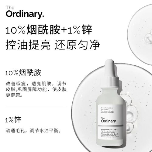 焕白the ordinary10%烟酰胺熊果苷提亮控油精华