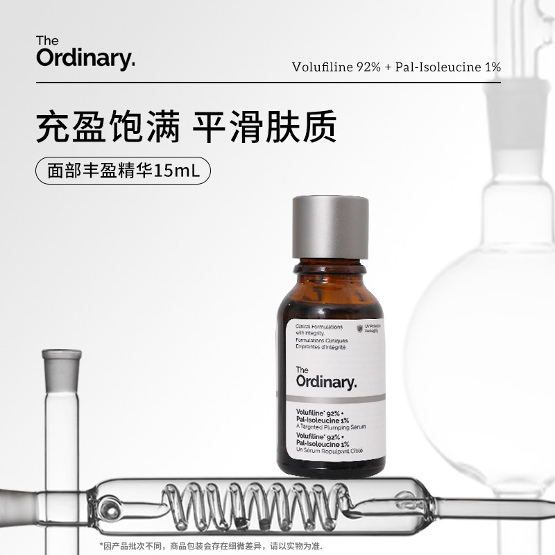The Ordinary 脸部丰盈精华15ml