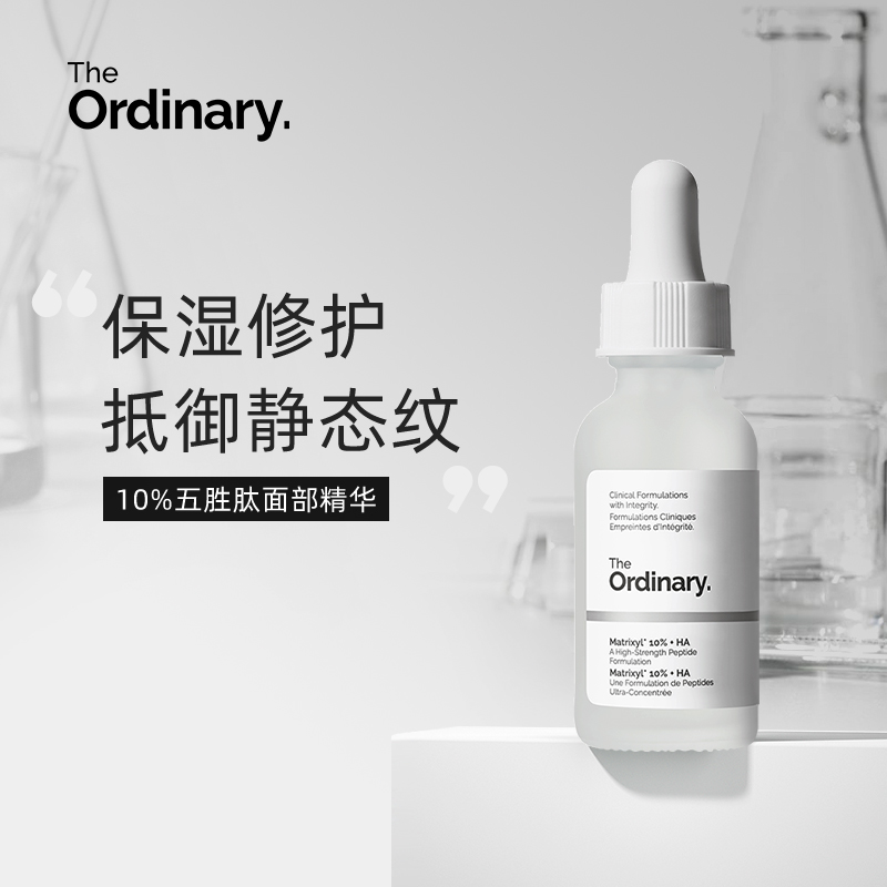 TheOrdinary10％五胜肽