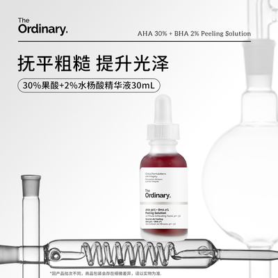 【七夕礼物】The Ordinary研度公式 B5+果酸精华祛痘淡痘印敏感肌