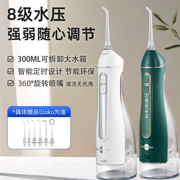 博皓冲牙器便携式水牙线洗牙器口腔清洁牙结石家用洁牙神器小魔瓶