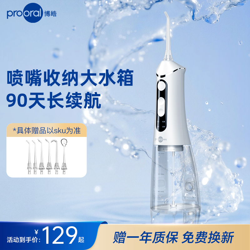 prooral/博皓冲牙器家用洗牙器便携式水牙线正畸牙结石牙齿清洁