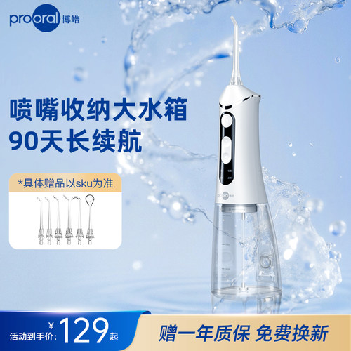 prooral/博皓冲牙器家用洗牙器便携式水牙线正畸牙结石牙齿清洁