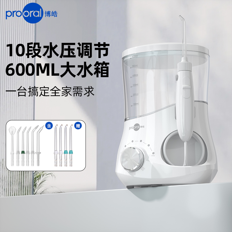 博皓家用牙结石冲牙器5102水牙线