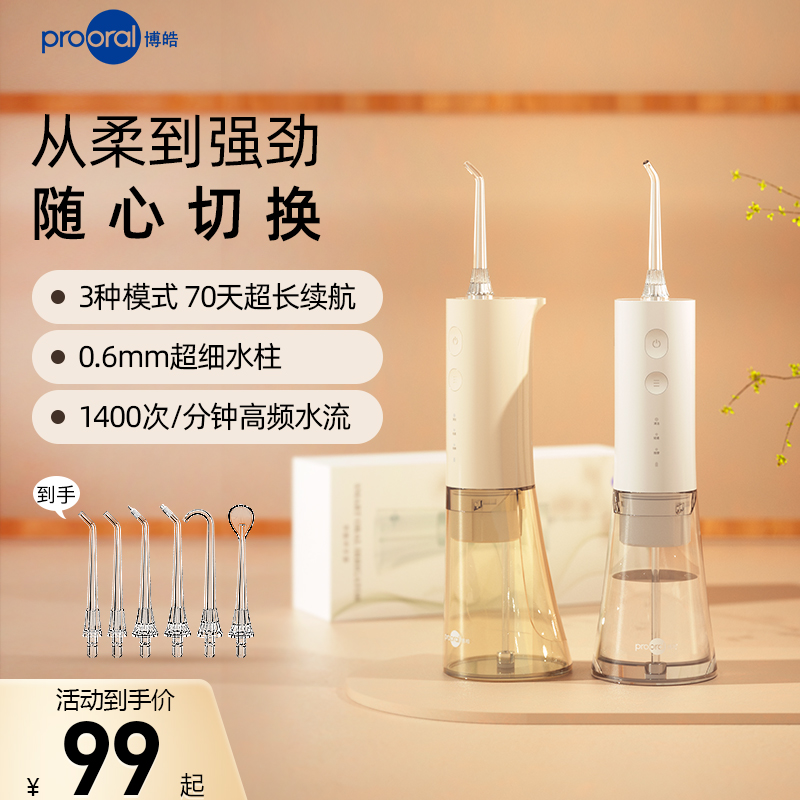 博皓电动冲牙器便携式洗牙器牙结石水牙线家用口腔清洁神器洗牙机