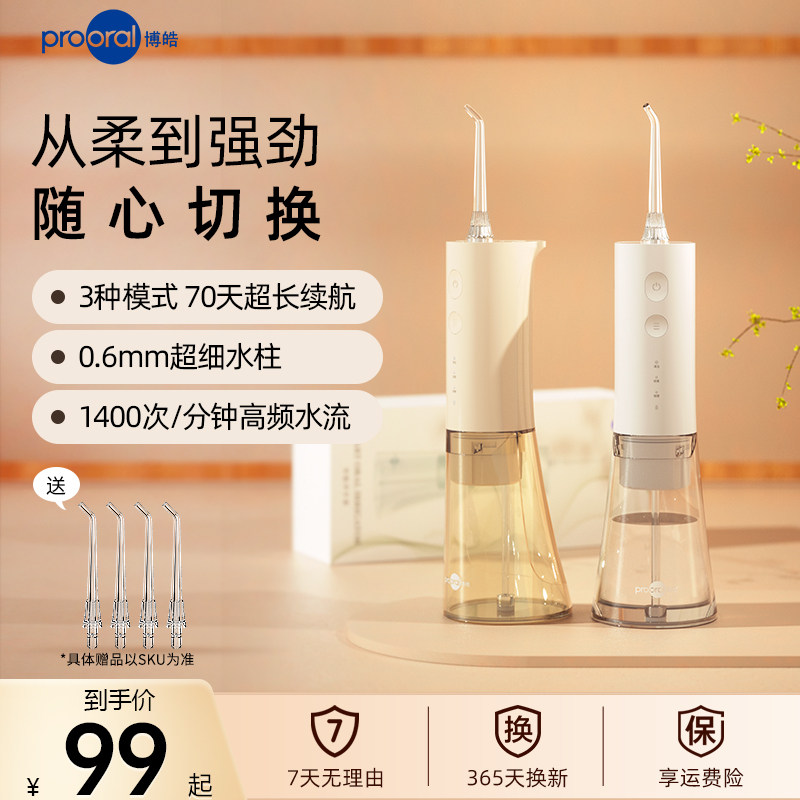 博皓电动冲牙器便携式正畸专用牙结石水牙线家用口腔清洁洗牙神器