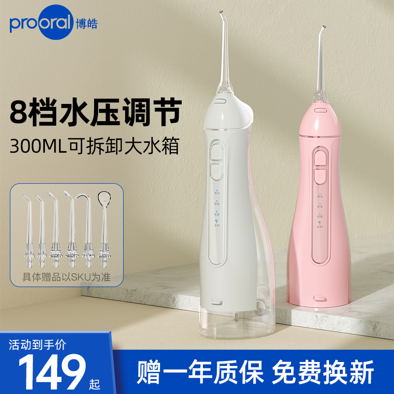 博皓冲牙器便携式水牙线家用正畸洗牙器牙结石去除口腔清洁神器