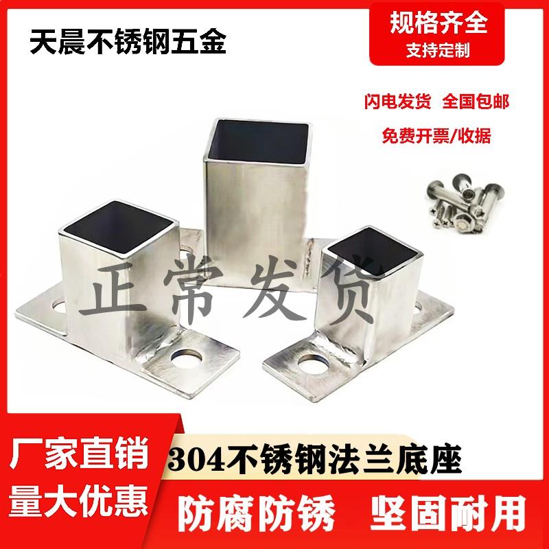 不锈钢方管立柱栏杆铁管加厚固定法兰底座紧固件内外连接脚套配件