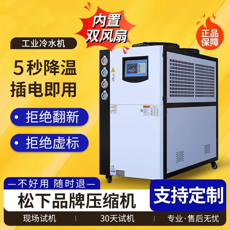 厂家风冷式冷水机注塑制冷机密封式循环冷水机模具降温工业冷水机