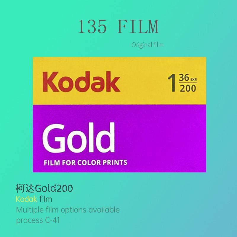 柯达金200富士彩色黑白电影炮塔160彩色负片全能400胶卷胶片冲洗