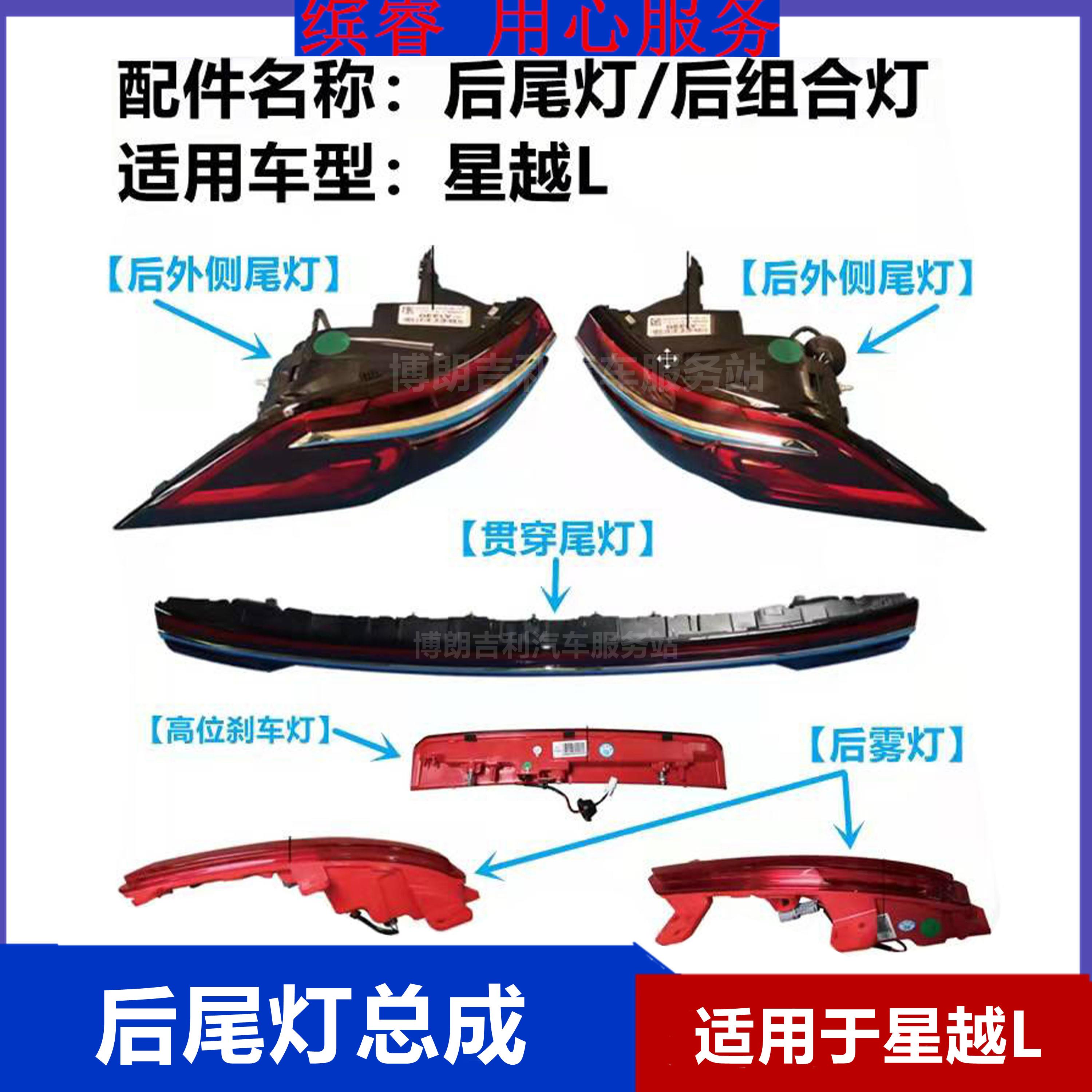 适用于吉利星越L后尾灯总成 贯穿尾灯 后雾灯 转向灯 倒车灯 配件