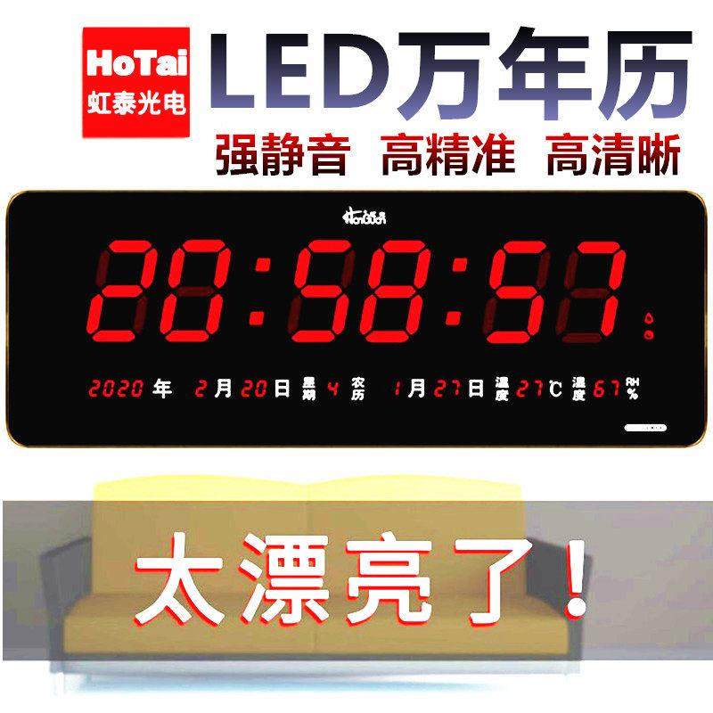 万年历创意电子钟客厅工厂办公虹泰led高端静音数码壁挂夜光钟表