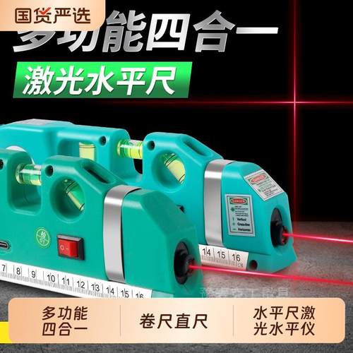 多功能四合一水平仪激光尺高精度十字线 线充电款红外线 线打线