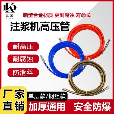 高压注浆机高压管注浆管防爆钢丝管尼龙管金属软管防水灌浆机配件