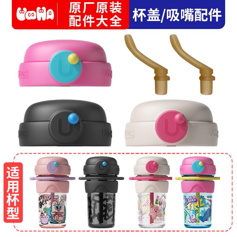 uooha双饮咖啡杯女生便携水杯子玻璃杯可爱吸管杯原装通用配件