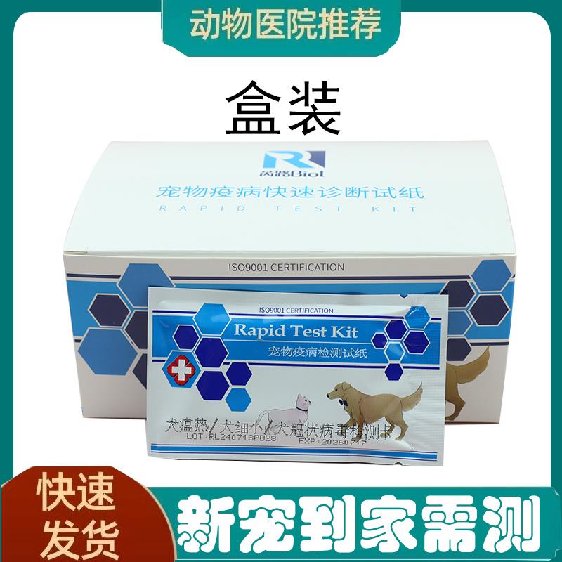 整盒宠物检测试纸狗狗犬瘟细小冠状试纸弓形虫检测狂犬病毒检测卡