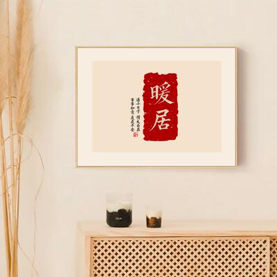 新中式电表箱装饰画平安喜乐免打孔遮挡弱电源总开关配电闸盒挂画
