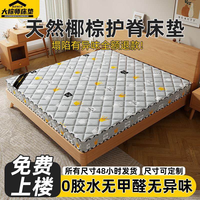 床垫椰棕垫棕榈硬垫子1.5米可定制1.8米乳胶护腰儿童床垫折叠家用