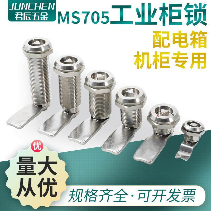 不锈钢转舌三角锁MS705一字四角户外配电箱柜锂电自动化设备锁芯,基础建材,特殊用锁,淘宝优惠券,粉丝福利购,淘宝优惠卷