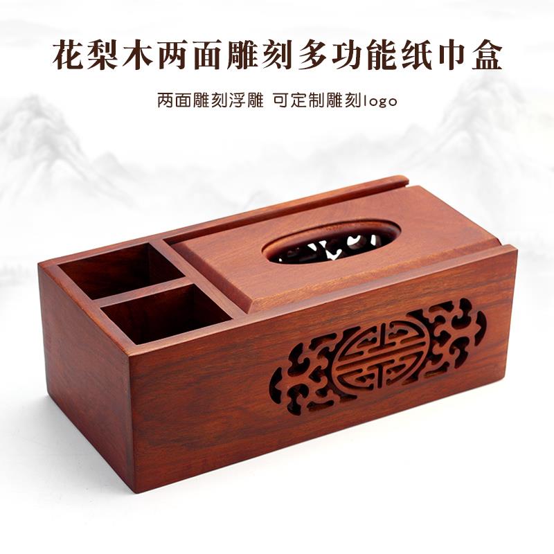 客厅木制抽纸盒 花梨木纸巾盒遥控器多用纸抽盒 长方形雕花餐巾盒