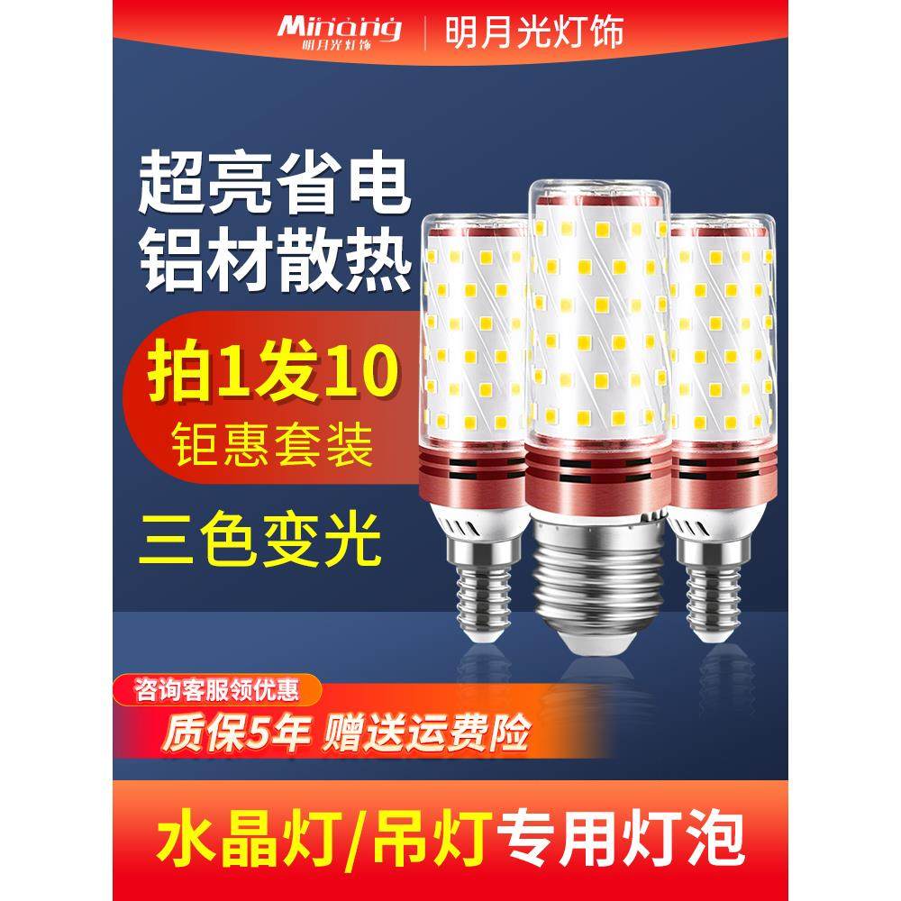 LED超亮灯泡e14e27小螺口7W12W玉米灯蜡烛泡三色变光家用节能灯