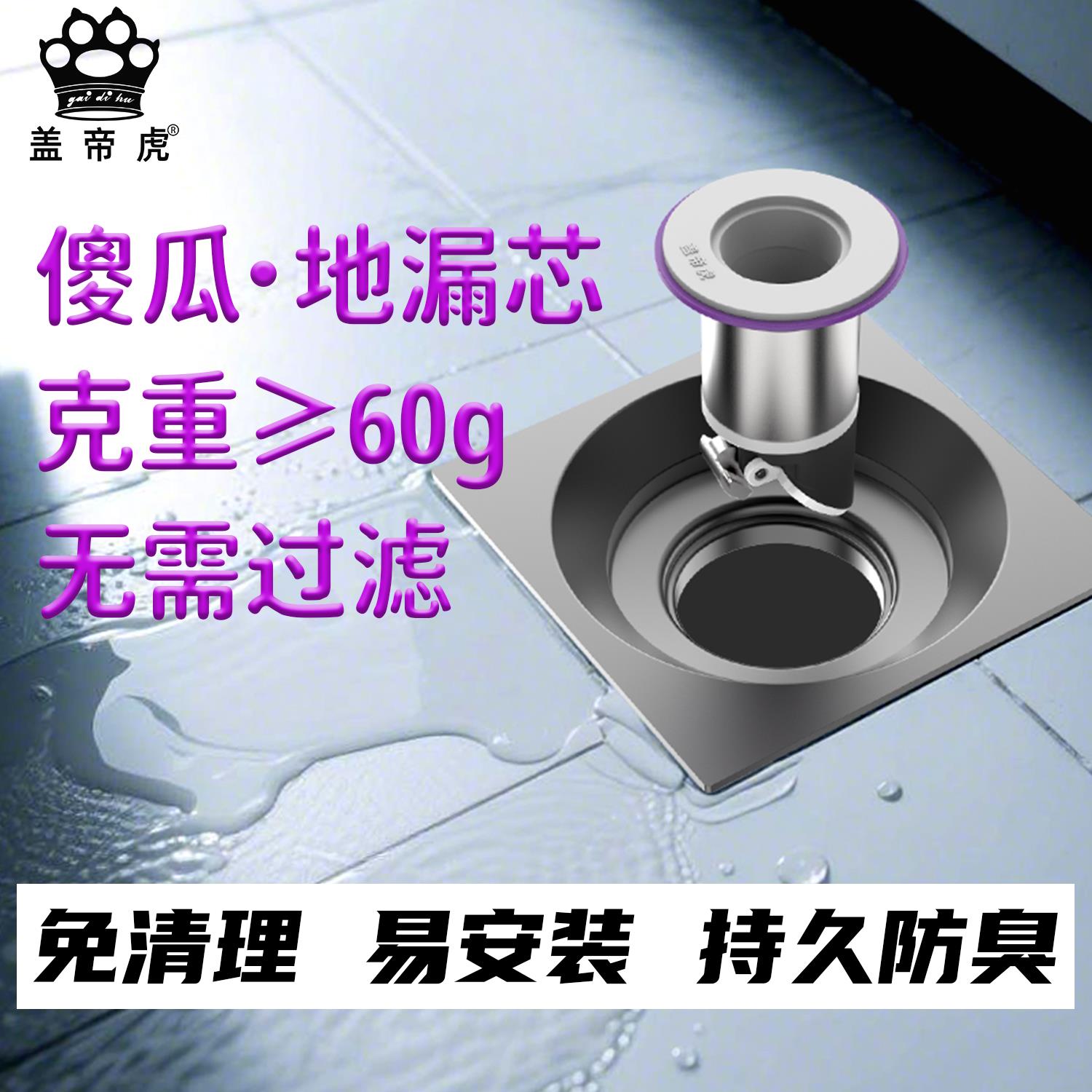 盖帝虎小地漏芯防臭器下水道盖地虎地漏芯卫生间淋浴厕所防虫反味