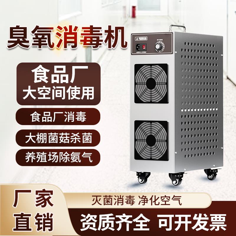 移动式臭氧消毒机臭氧产生器食品厂车间养殖场工业空气除臭杀菌