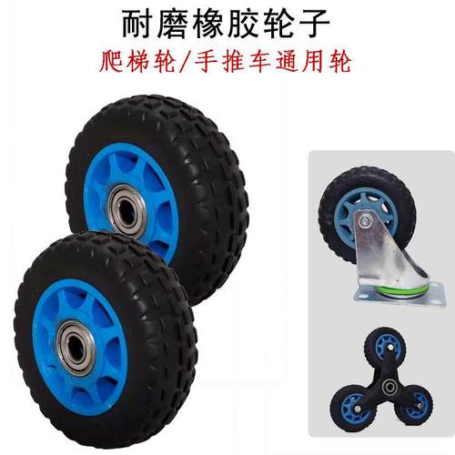 爬楼梯车轮手拉车轮六轮橡胶耐磨轮三角轮拉货车轮双轴承滚珠脚轮