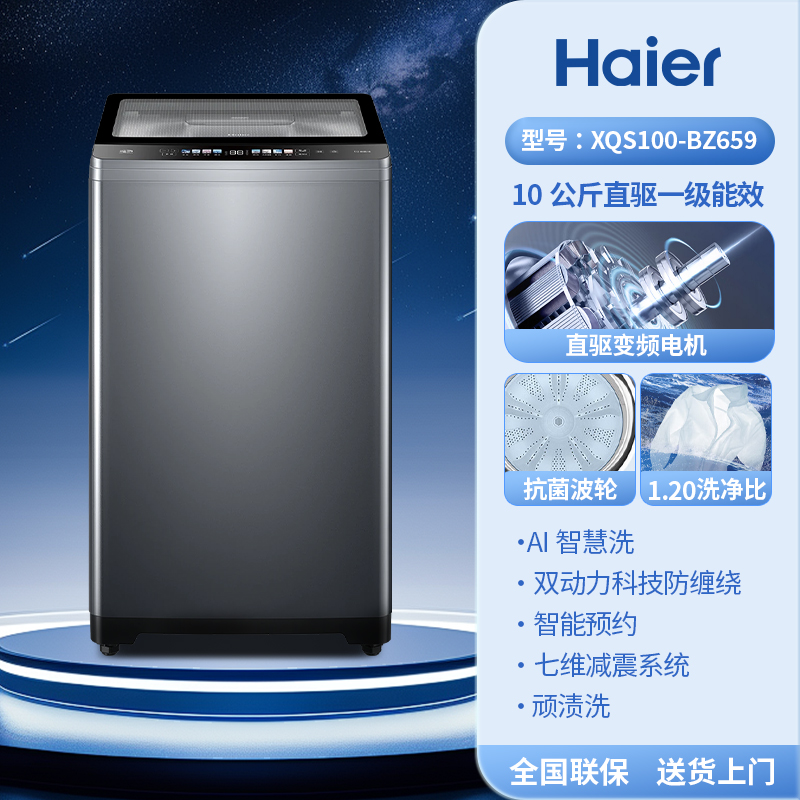 双动力防缠绕海尔全自动洗衣机