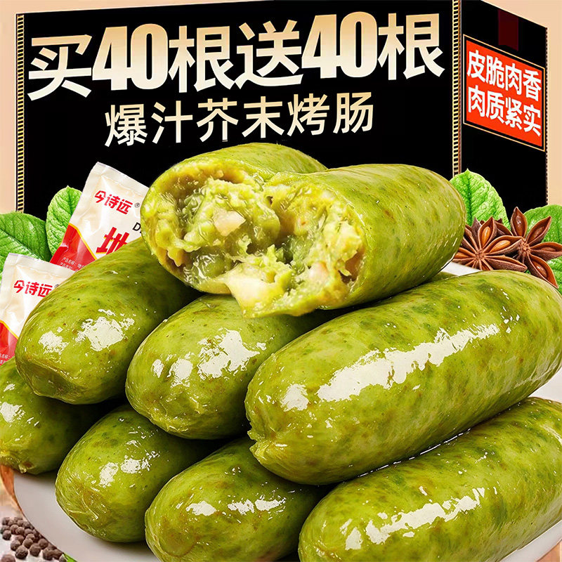 山姆达同款!芥末烤肠台湾烤肠