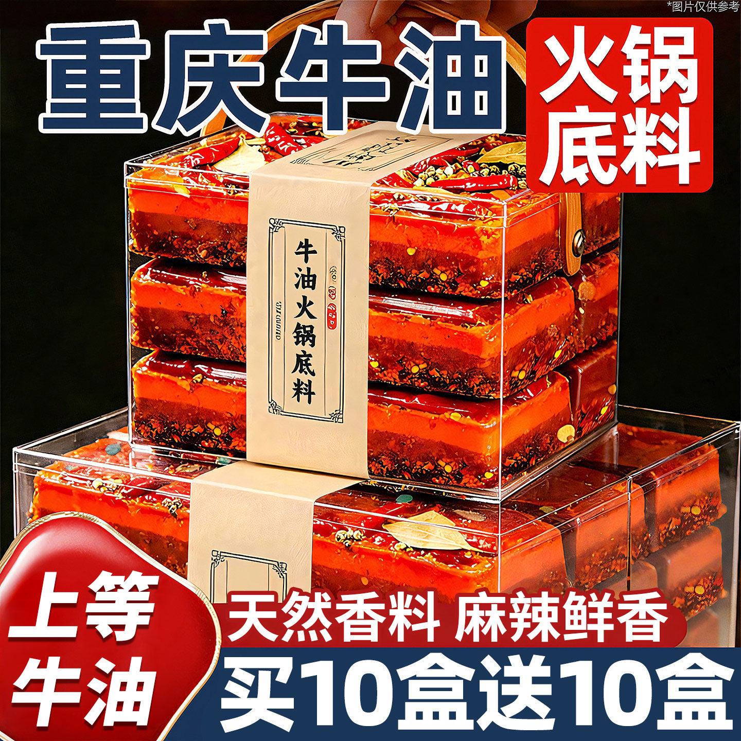 重庆牛油火锅底料独立小包装香辣正麻藤椒调料宗商家用批发旗舰店,粮油调味/速食/干货/烘焙,火锅调料,淘宝优惠券,粉丝福利购,淘宝优惠卷