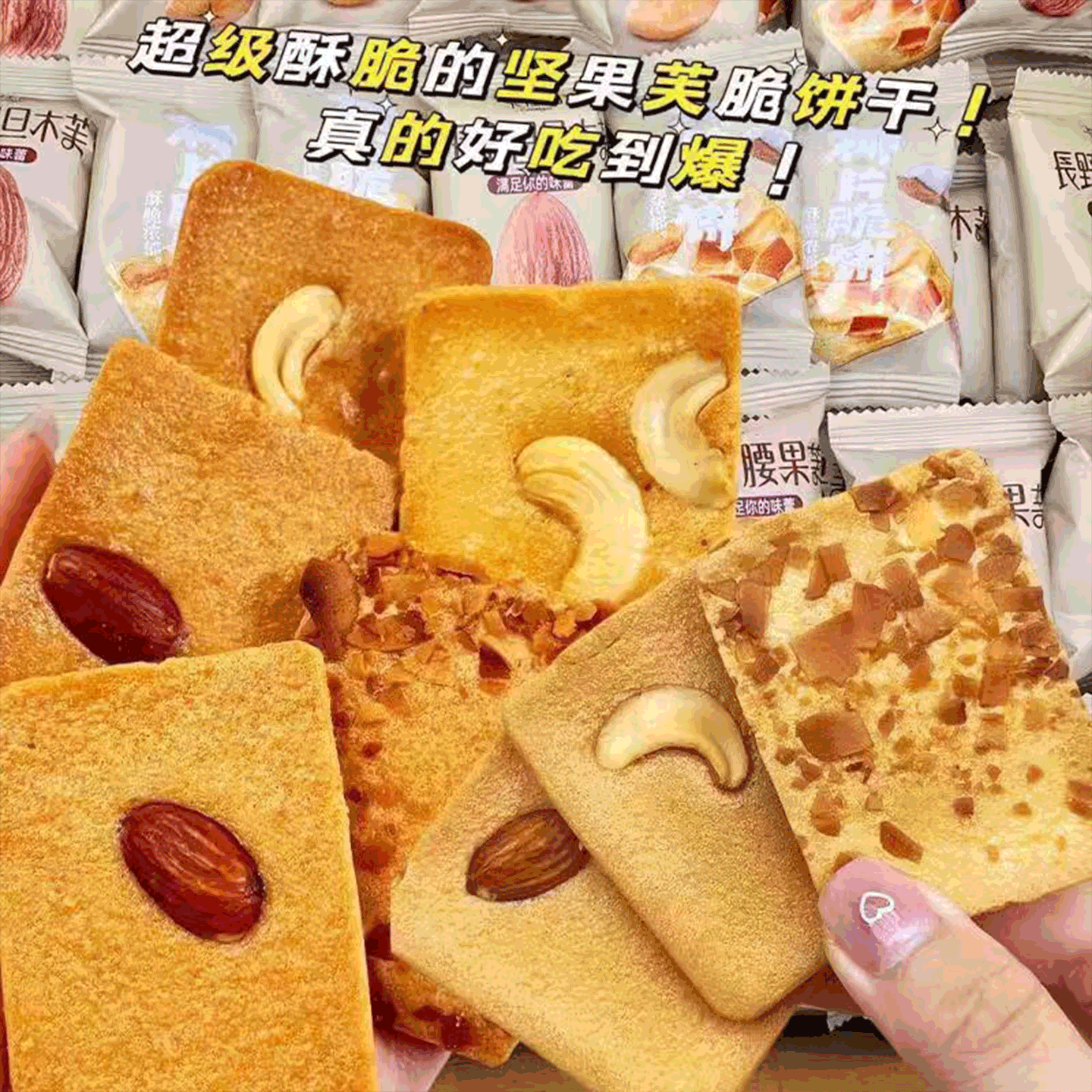 【闪购超市】坚果脆芙*升级加量