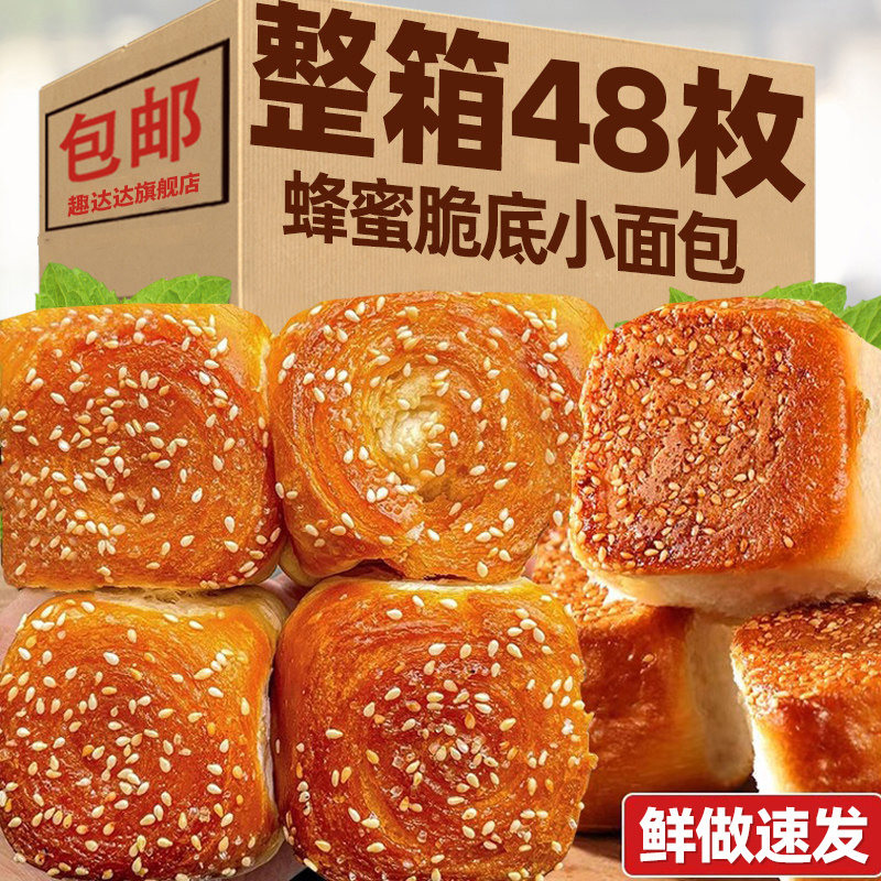 正宗老式蜂蜜脆底小面包不干噎