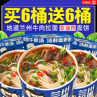 兰州牛肉拉面桶装冲泡速素食非油炸方便面整箱批发夜宵零食旗舰店