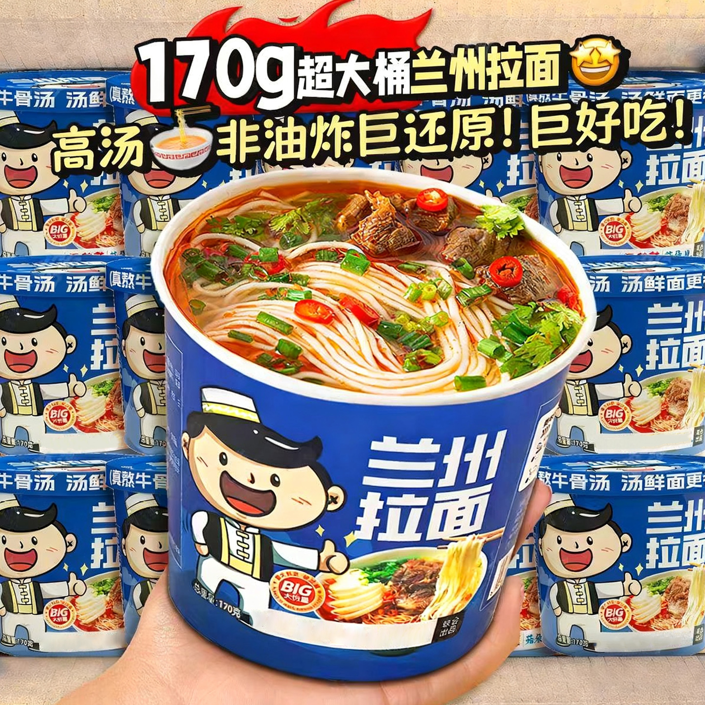 【升级加量】兰州牛肉拉面桶装速食非油炸方便面整箱正宗牛肉面食