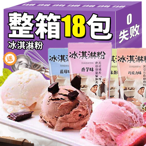【小白可做】多口味冰淇淋粉