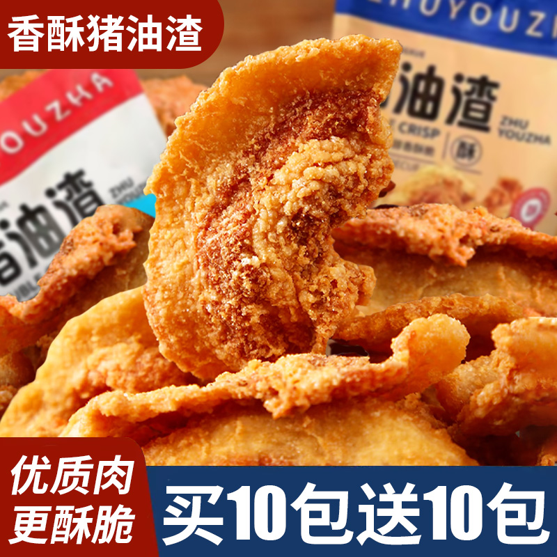 猪油渣怀旧休闲零食网红解馋必备