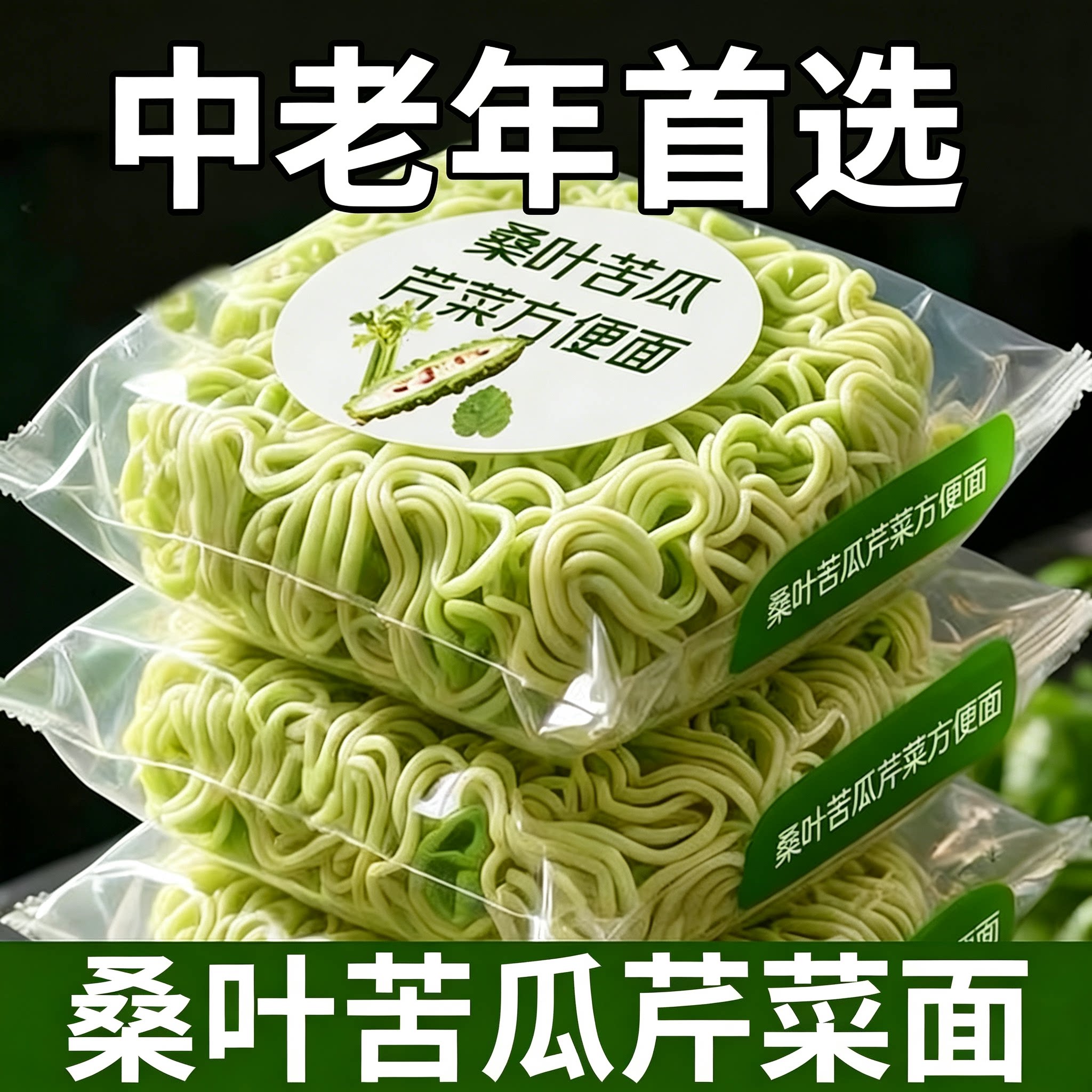 农科院力荐桑叶苦瓜青菜面非油炸