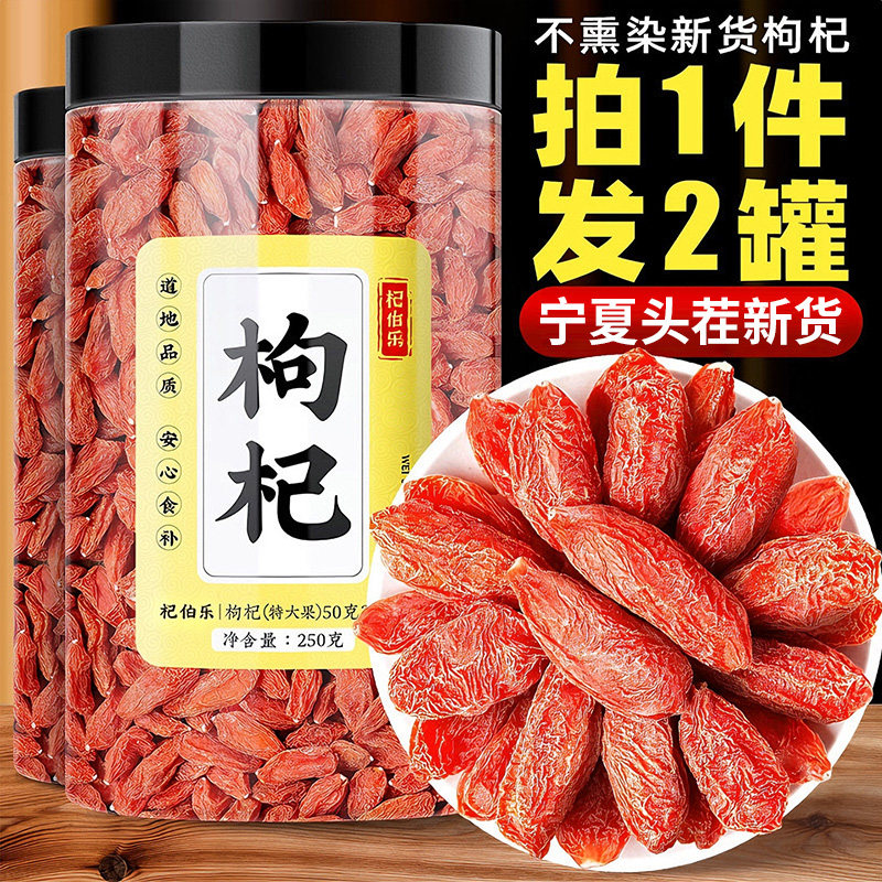 枸杞子宁夏特级500g大颗粒正宗红苟杞构纪茶泡水男肾干官方旗舰店