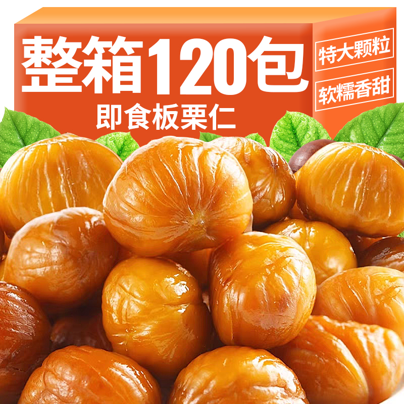 【买1送1/升级加量】超大板栗仁