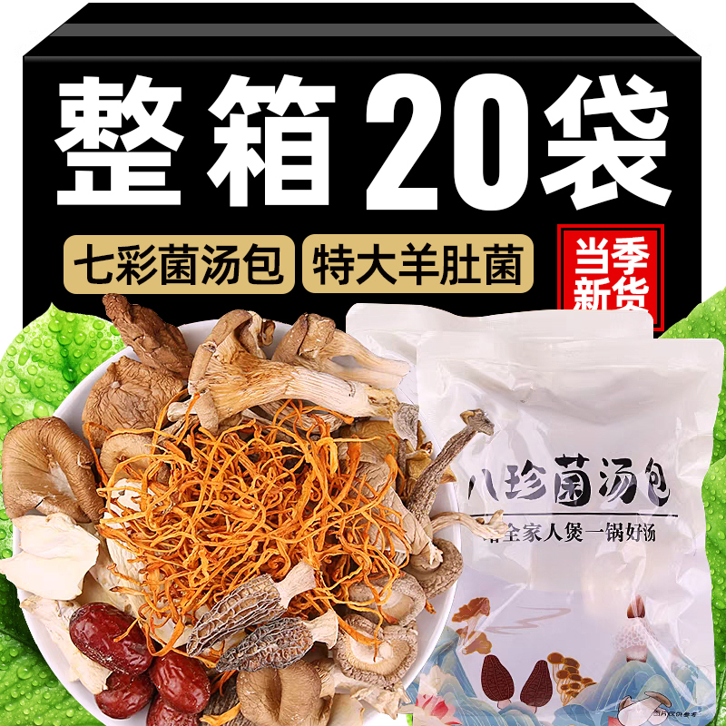 大颗菌菇丨一包够7人吃/无硫熏
