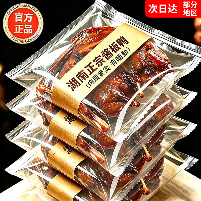 农科院湖南酱板鸭常德特产辣味零食品手撕酱鸭子整只卤味肉类小吃